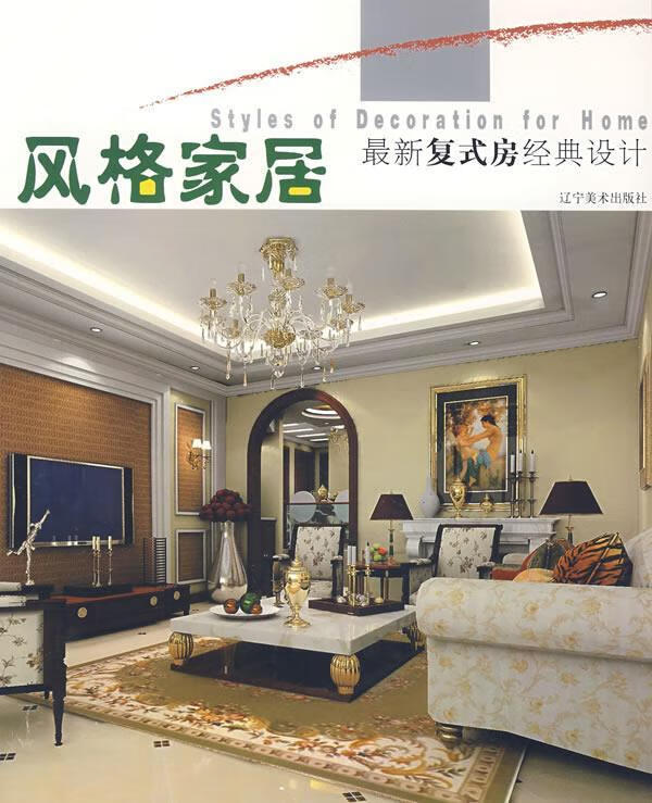 风格家居