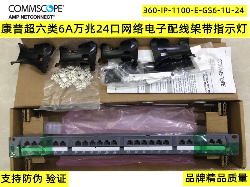 康普超六类6a万兆24口网络配线架360-ipr-1100-e-gs6-1u-24