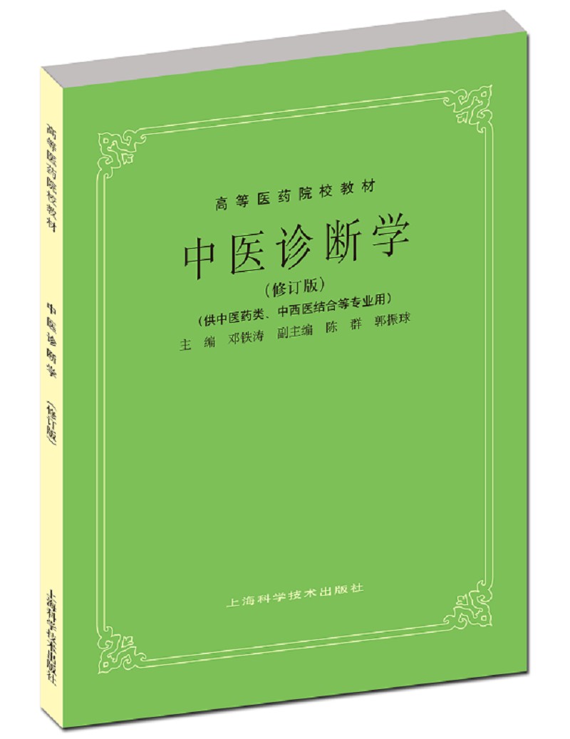 中医诊断学（修订版）高性价比高么？