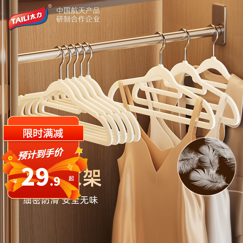 太力 植绒衣架无痕衣挂晾衣架防滑肩晾挂衣架宿舍家用衣撑子衣服被子 植绒衣架【米色】10只装高性价比高么？