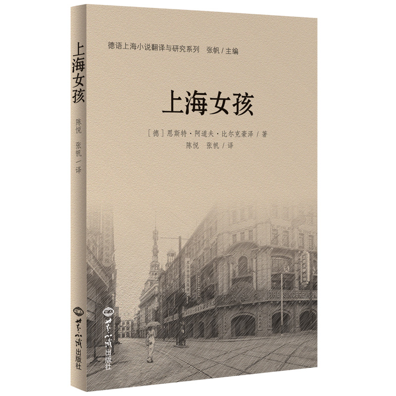 上海女孩