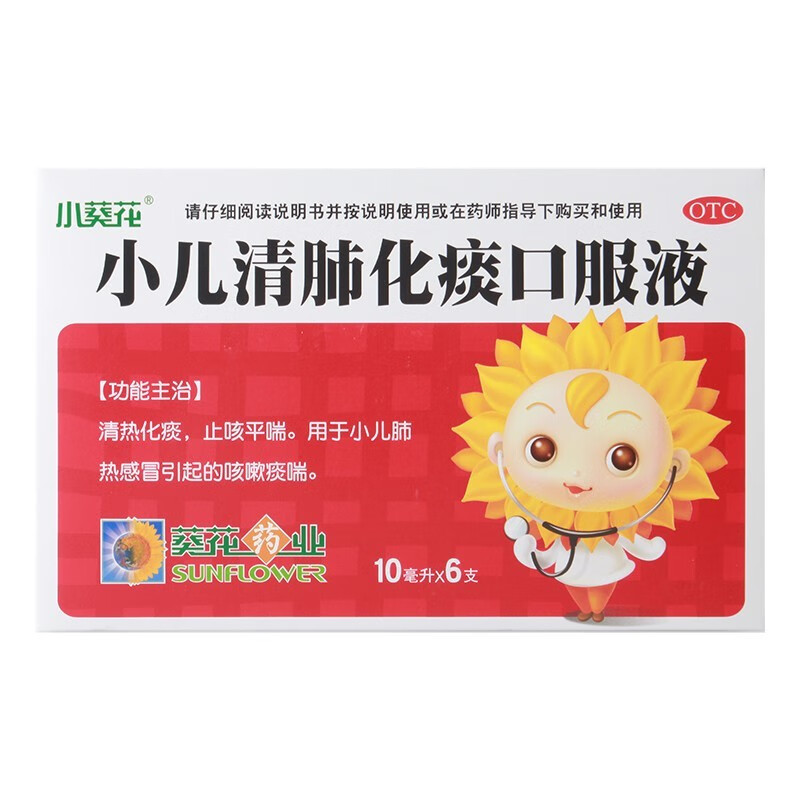 葵花小儿清肺化痰口服液10ml*6支清肺化痰止咳平喘肺热 1盒装