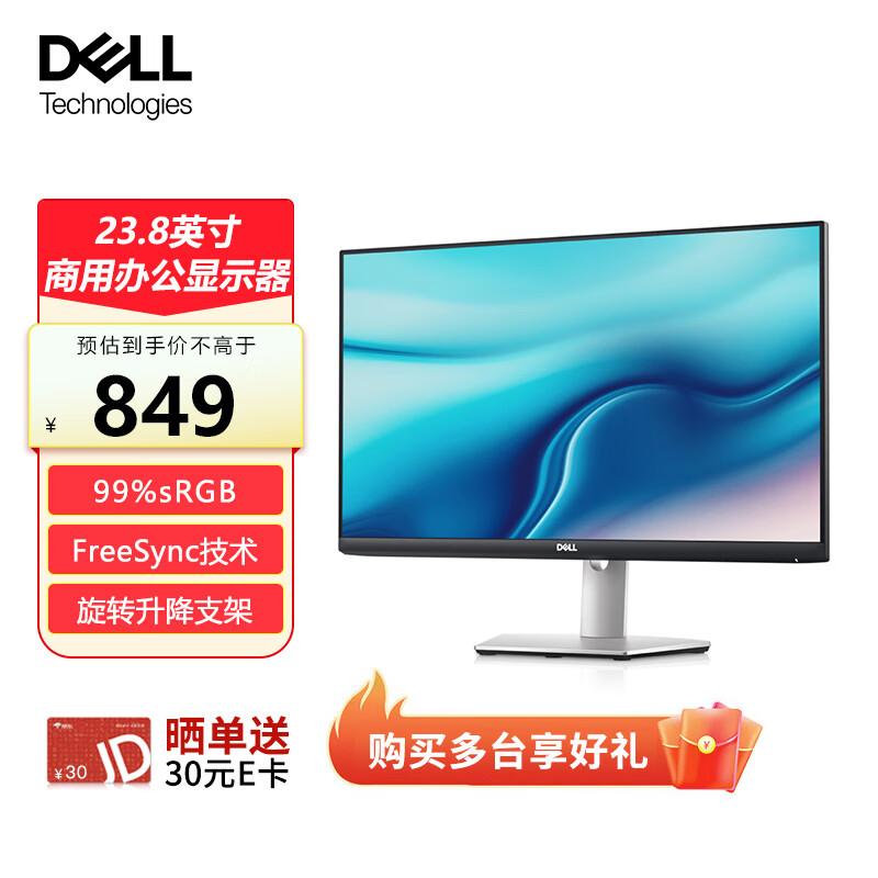 戴尔（DELL）23.8英寸 全高清办公显示器 IPS FreeSync可壁挂 旋转升降支架 低蓝光无闪屏 电脑显示器 S2421HS