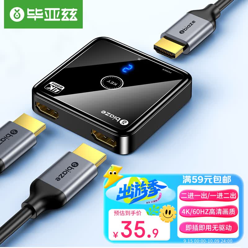 毕亚兹 HDMI2.0切换器二进一出 4K/60Hz高清视频分配器一分二2K120Hz 笔记本电脑盒子接电视投影仪双向切换 怎么样,好用不?