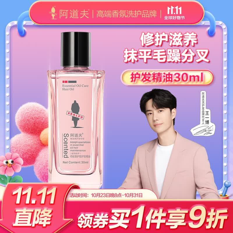 阿道夫护发精油凝润修护精油30ml 头发精油防毛躁卷发直发烫后护卷高性价比高么？