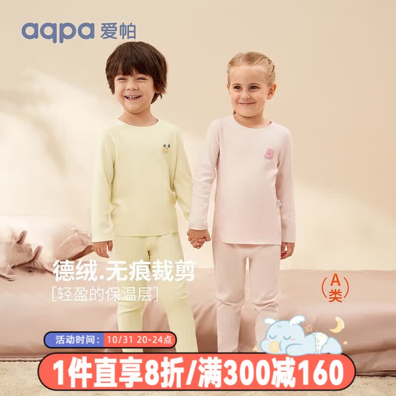 aqpa【德绒】男女童儿童发热保暖内衣套装 宝宝秋衣秋裤 杏色 100cm怎么样,好用不?