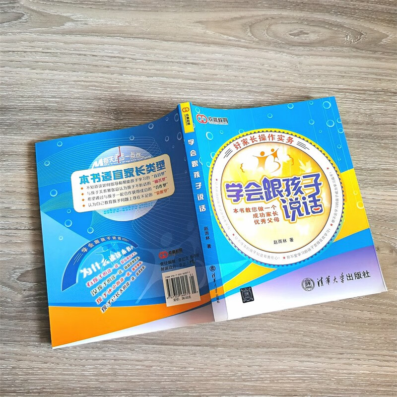 学会跟孩子说话详情图