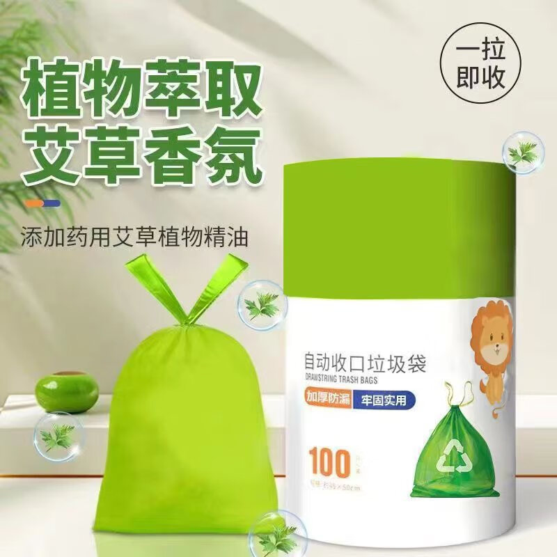 艾草抽绳垃圾袋大卷手提式艾草清香加厚厨房垃圾袋 艾草大卷100只卷