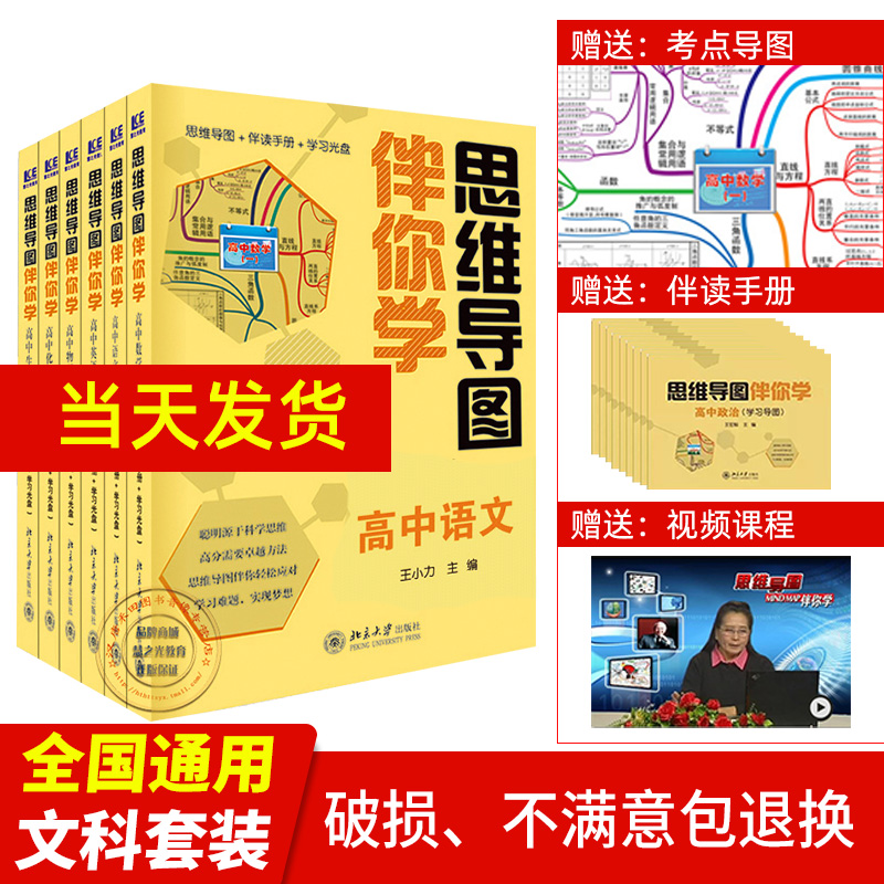 思维导图伴你学高中数学语文英语政治历史地理物理化学生物 高考数学文理科复习知识清单总复习资料 文科（语数英政史地）