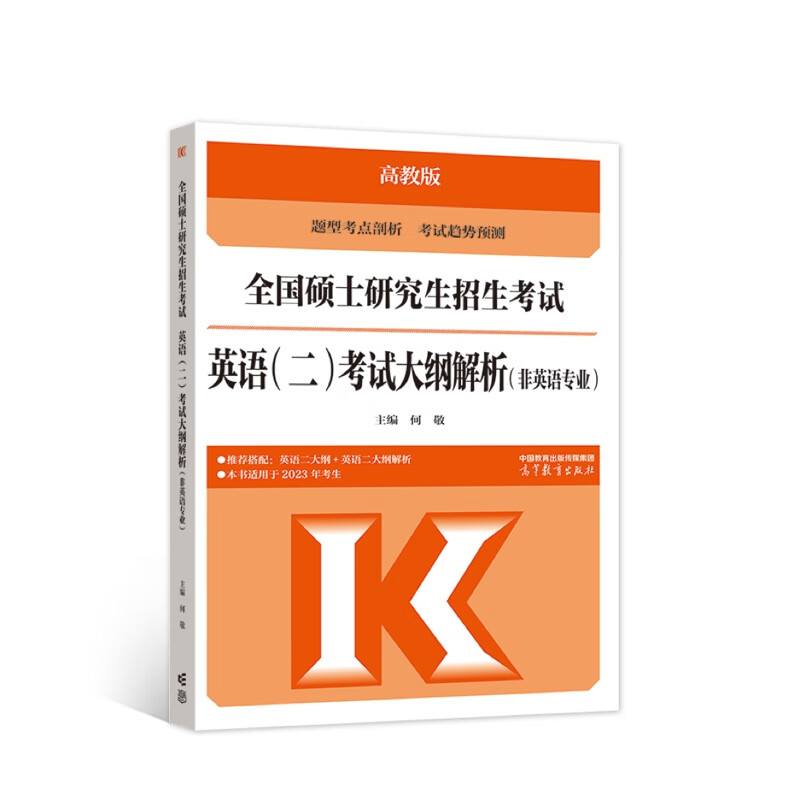 全国硕士研究生招生考试英语(二)考试大纲