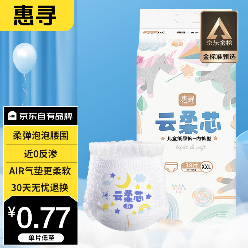 惠寻京东自有品牌婴儿拉拉裤纸尿裤XXL38片超薄透气弱酸亲肤云柔芯高性价比高么？