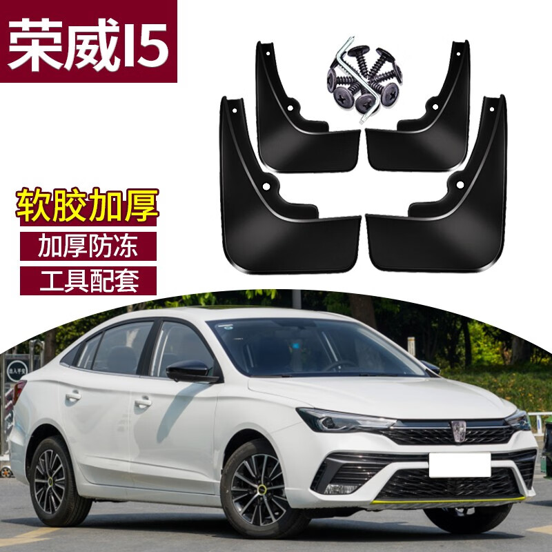 nutpu2021款荣威i5gt挡泥板汽车专用配件改装荣威ei5前后轮胎档皮瓦