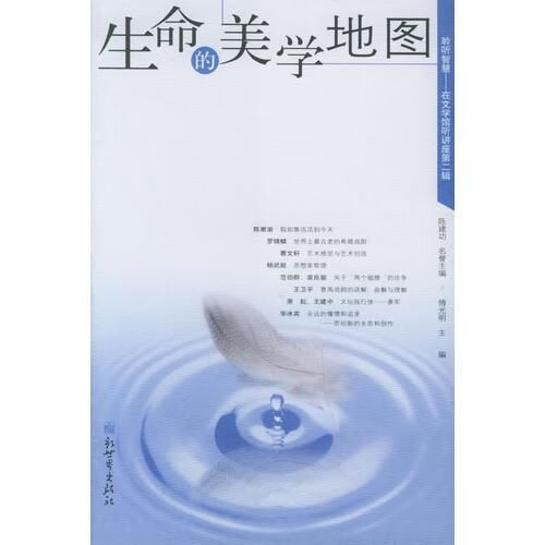 生命的美学地图9787801879325新世界出版社