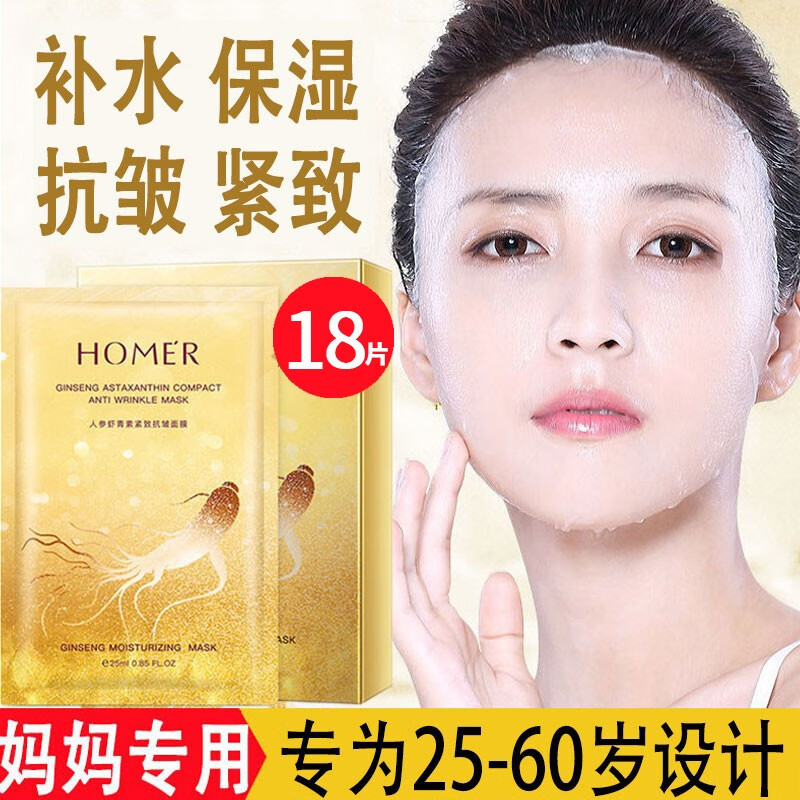 HanmJ中年妈妈紧致抗皱面膜补水保湿女士美白祛斑淡化细纹皱纹提亮肤色 【补水抗皱+美白淡斑】2盒共18片