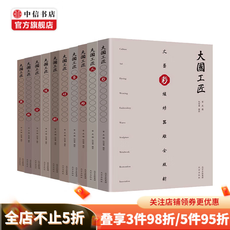 大国工匠套装10册 雷虎 著 艺术