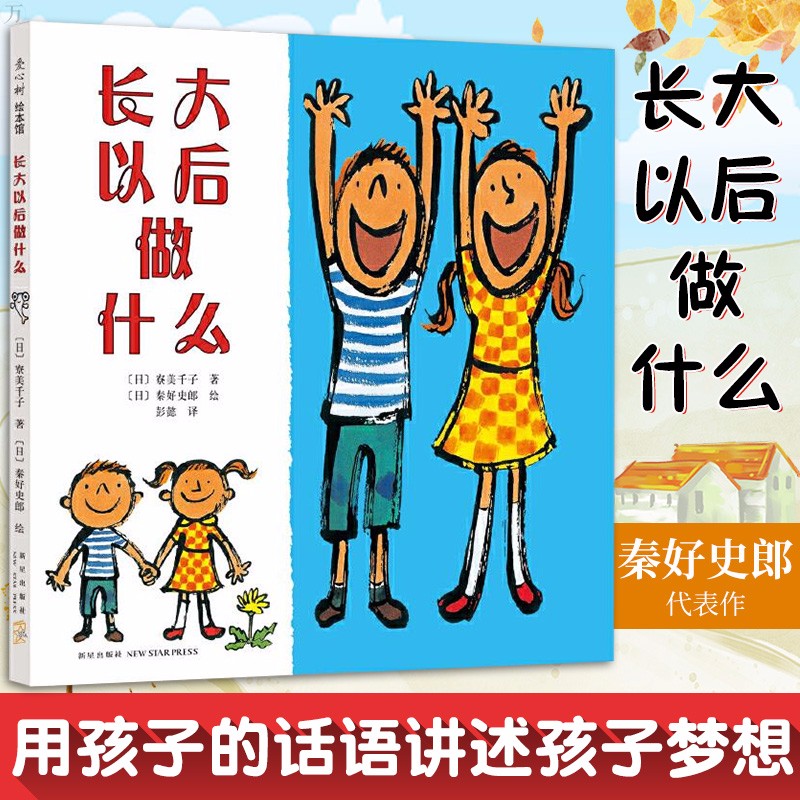长大以后做什么
