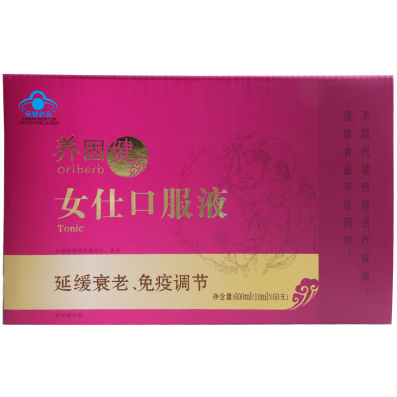 无限极女仕口服液养固健女仕口服液 无极限保健品