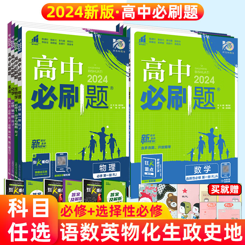 2024新教材高中必刷题数学必修二三册人教版AB新高考物理化学语文英语地理生物历史地理政治模拟教材解 必修第三册 数学 人教B版