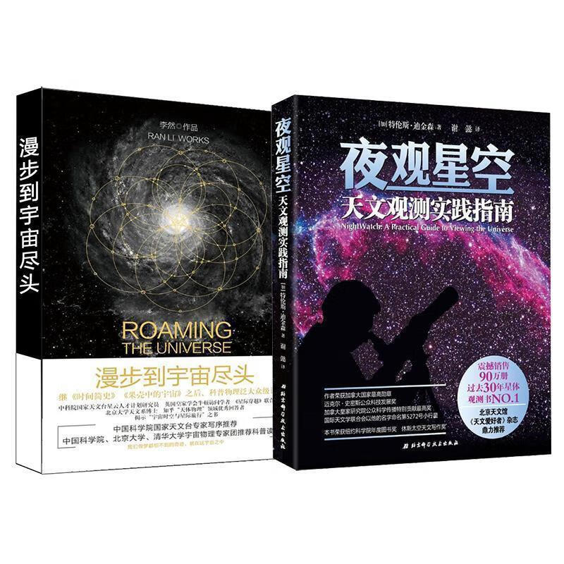 夜观星空:天文观测实践指南 [加]特伦斯.迪金森 北京科学技术出版社属于什么档次？