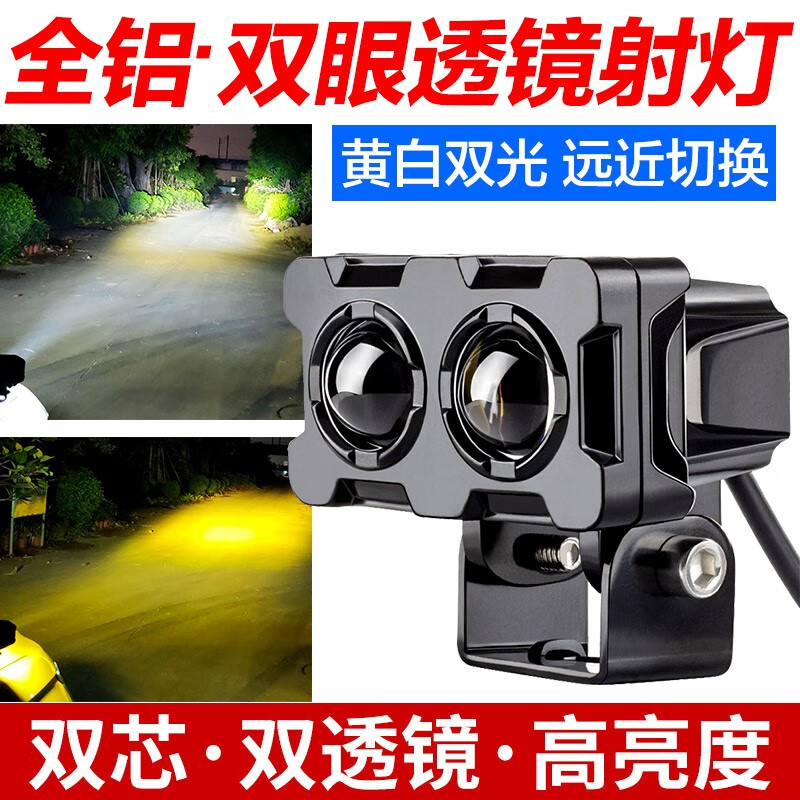 美蒂亚摩托车灯汽车LED射灯铺路灯透镜电瓶车三轮车电动车灯超亮货车led大灯改装远近一体外置雾灯 标配远白光+近黄光双色自由切换