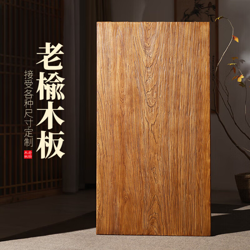 語森憶老榆木實木大板風化桌面板舊木板復古吧臺餐桌飄窗板書桌面板定 長220×寬80(厚度5cm)