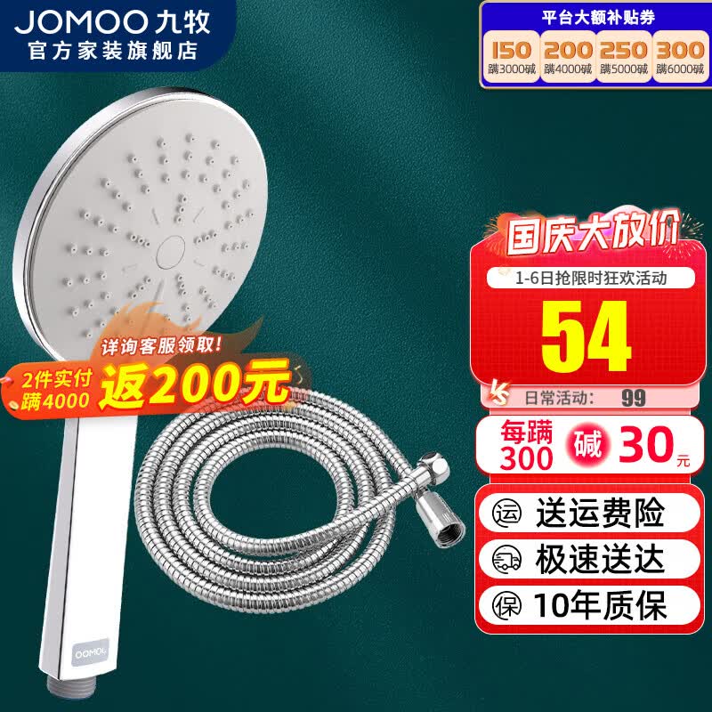 九牧（JOMOO）花洒花洒头卫生间淋浴手持硅胶除垢喷头套装浴室淋雨增压莲蓬头 S100023花洒头+1.5m软管怎么样,好用不?