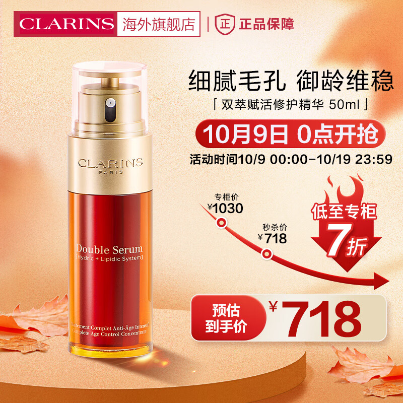娇韵诗CLARINS双萃赋活修护精华50ml 第八代黄金精华液细腻毛孔法国进口怎么样,好用不?