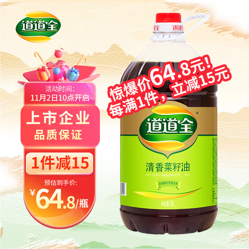 道道全清香菜籽油5L 物理压榨工艺  食用油属于什么档次？