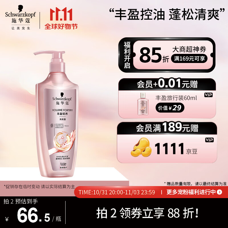 施华蔻（Schwarzkopf）丰盈韧养洗发露400ml(控油 洗发水 发根蓬松)(新老包装随机发货)属于什么档次？