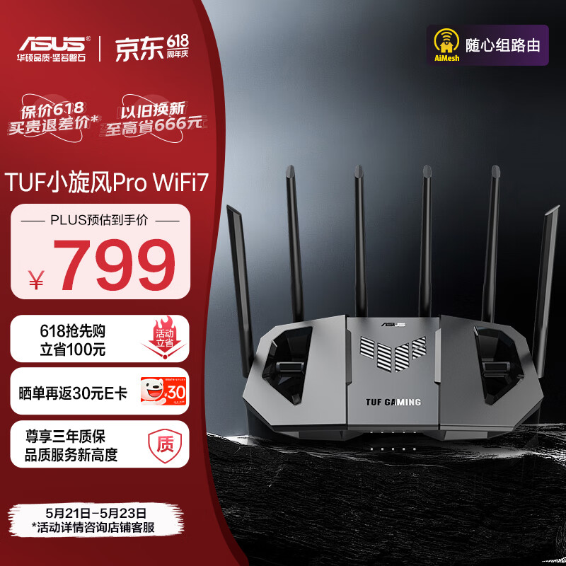 ASUS 华硕 TUF小旋风Pro BE6500 家用无线千兆路由器 WiFi7