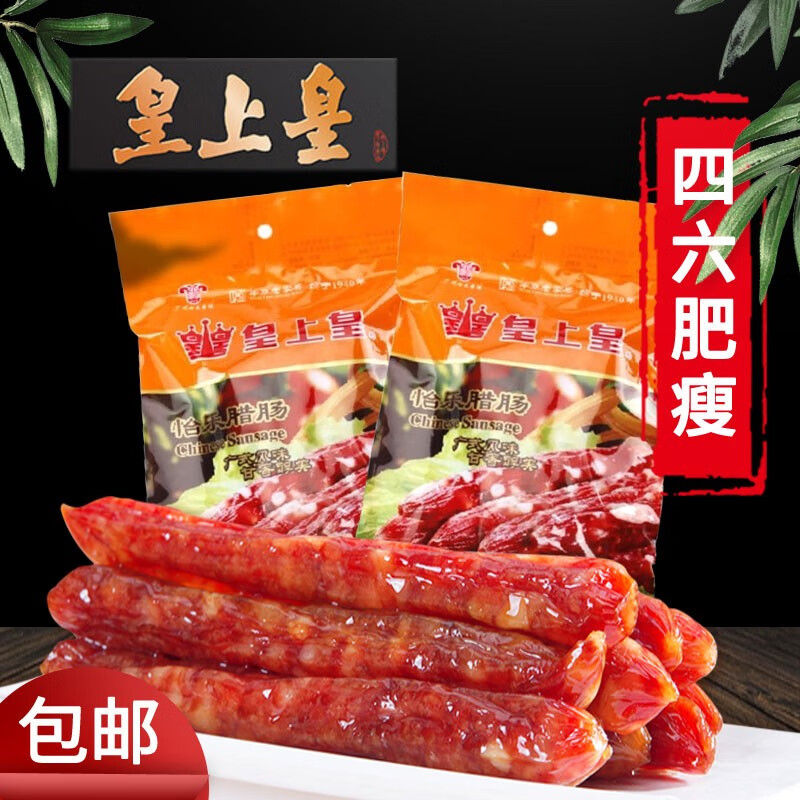 皇上皇腊肠 怡乐腊肠 添福腊肠 合家欢腊肠广式腊肠手信送礼 400g怡乐