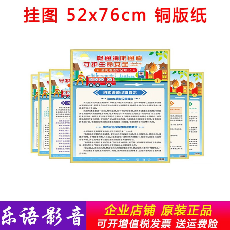 畅通消防通道守护生命安全消防通道安全知识宣教挂图 6张 包邮