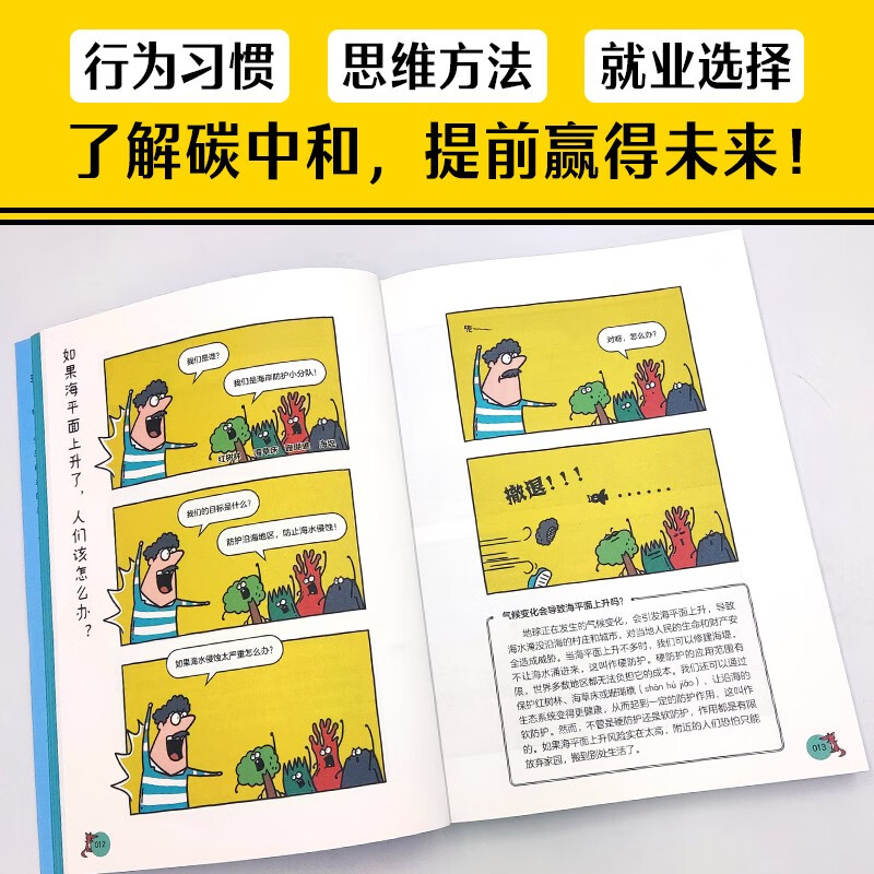 漫画碳中和(孩子需要了解的未来变革)详情图