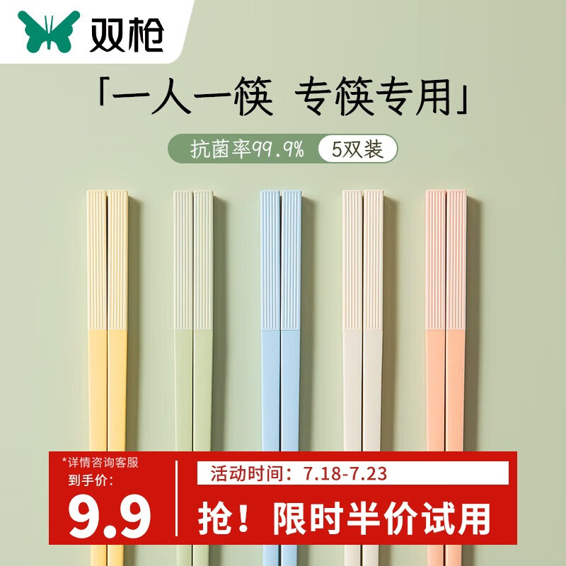 双枪合金筷子家用餐具一人一筷抗菌分餐筷子 夏日多巴胺5双装「店长心头宝」