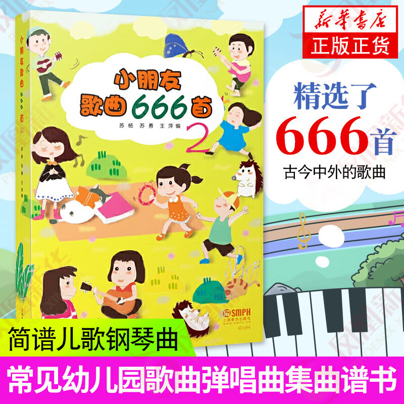 小朋友歌曲666首(2) 简谱儿歌钢琴曲