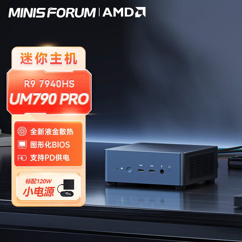 铭凡(MINISFORUM) 全新Zen4锐龙9 7940HS 迷你电脑小主机高性能游戏办公台式机 UM790 PRO(R9 7940HS) 准系统/无内存硬盘系统