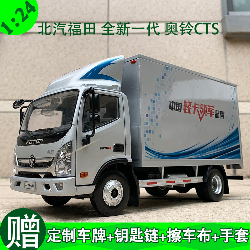 joymine原厂汽车模型 北汽福田轻卡 厢式货车 奥铃 皮卡 仿真合金收藏
