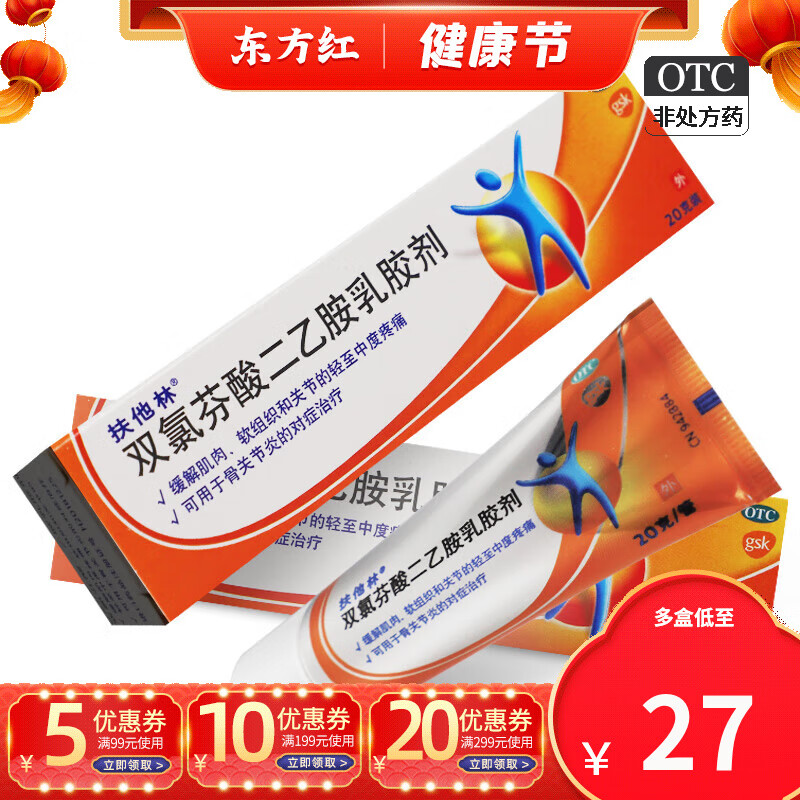 扶他林双氯芬酸二乙胺乳胶剂20g二乙软膏乙二胺录酚外用膏药乳膏酸乳