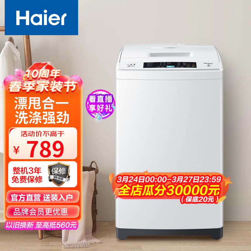 Haier/海尔洗衣机波轮全自动 小型迷你洗衣机 6.5公斤宿舍租房四重净洗智能称重怎么看?