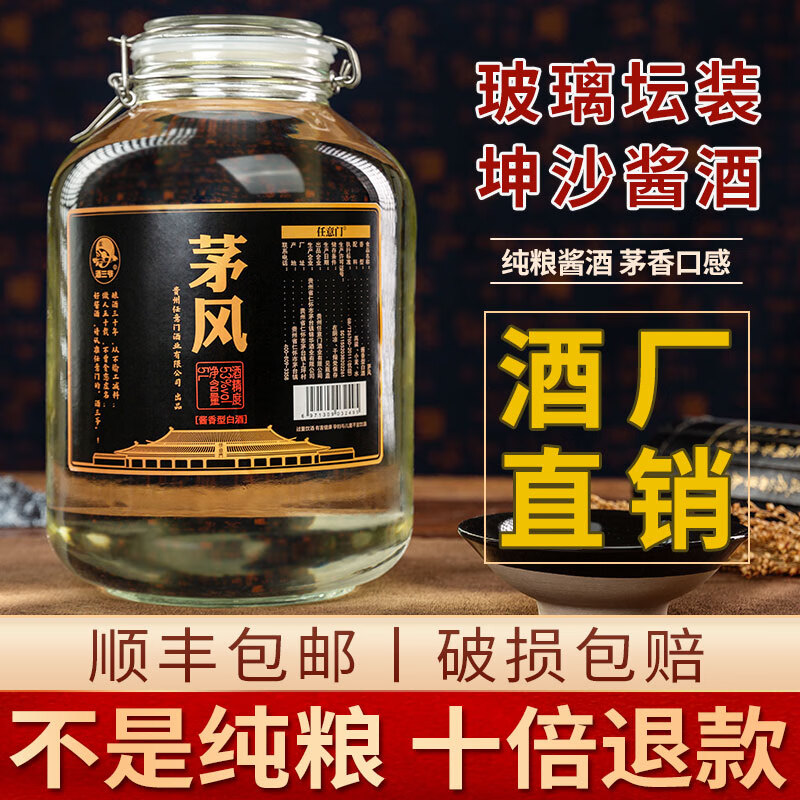 酒三爷贵州茅台镇53度酱香型白酒纯粮食酒玻璃桶装白酒坤沙高粱窖藏白酒 53度 5000mL 1桶 纯粮酿造茅风一号