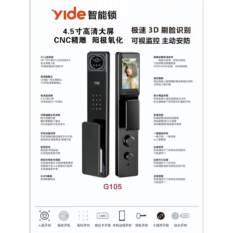 yide智能锁 g105人脸识别 智能指纹锁电子密码锁