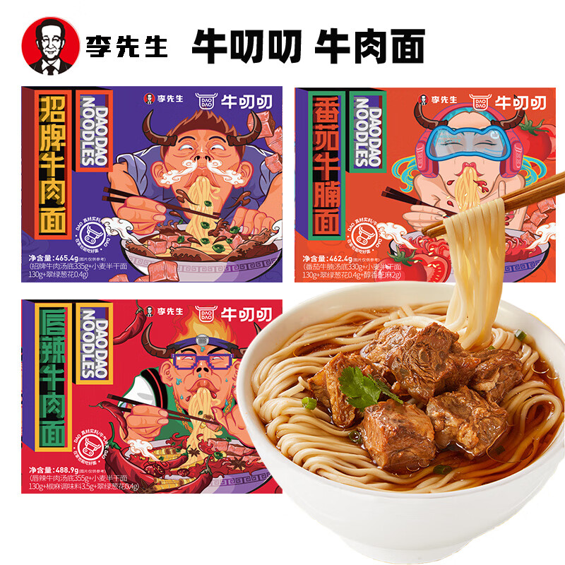 牛叨叨牛肉面速食煮面 方便面面條原湯招牌番茄加州牛肉面 招牌1盒+唇辣1盒