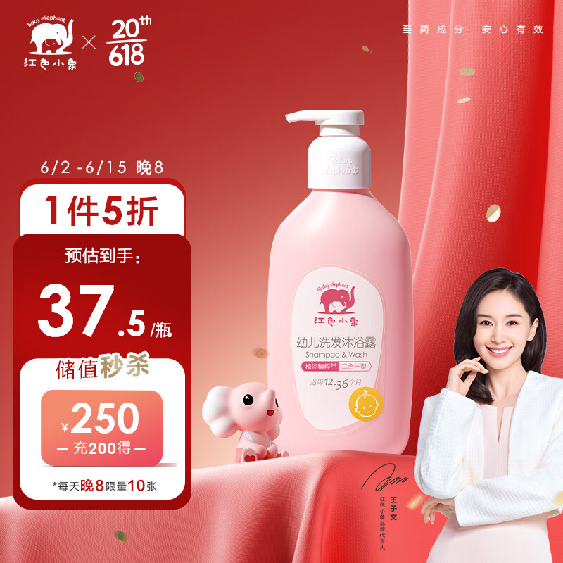 红色小象幼儿洗沐二合一530ml 婴儿沐浴液洗发水宝宝洗发沐浴露洗护无泪怎么样,好用不?