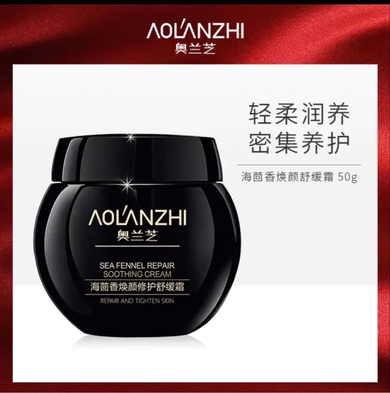 奥兰芝黑绷带面霜  奥兰芝活颜舒缓补水保湿玻色因黑绷带gz#jxl19 jxl