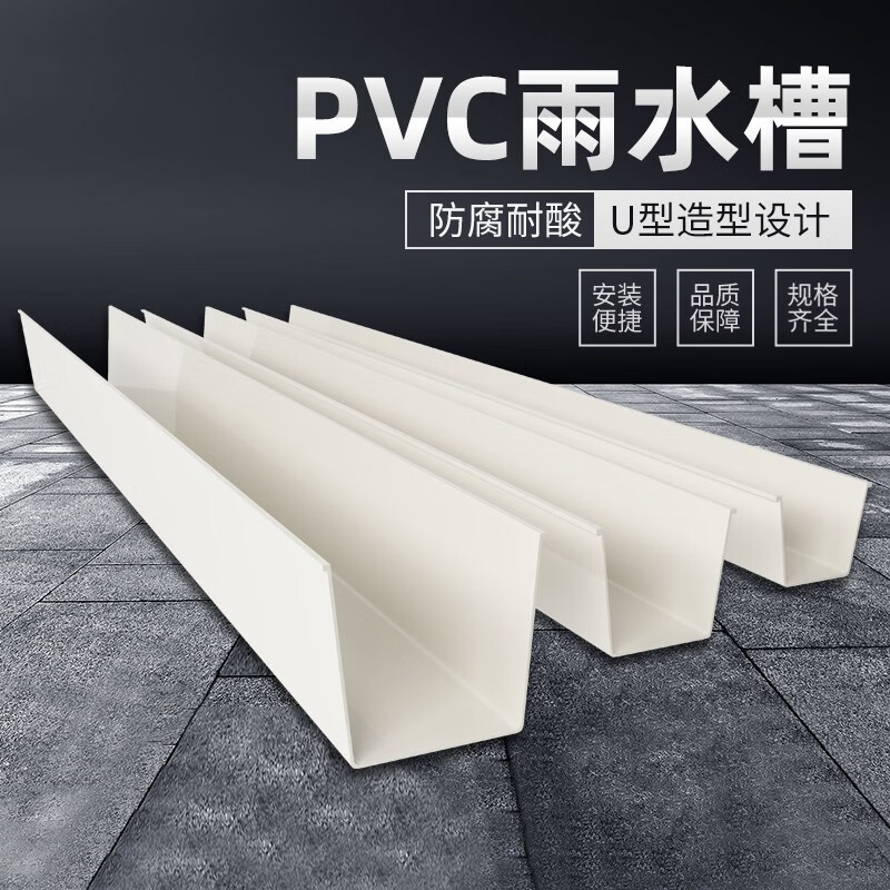 妙普乐定制屋檐天沟雨水槽pvc屋顶塑料排水槽u型房檐接水槽草莓种植导