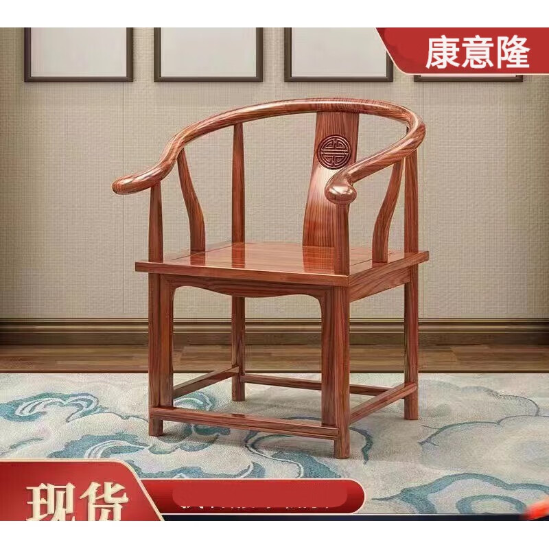 康意隆实木椅子圈椅三件套太师椅中式官帽椅子皇宫椅子主人椅仿古椅茶台 花梨色 【榆木】圈椅使用感如何?