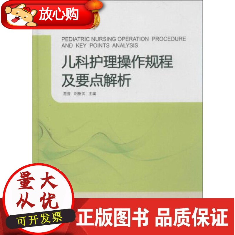 儿科护理操作规程及要点解析