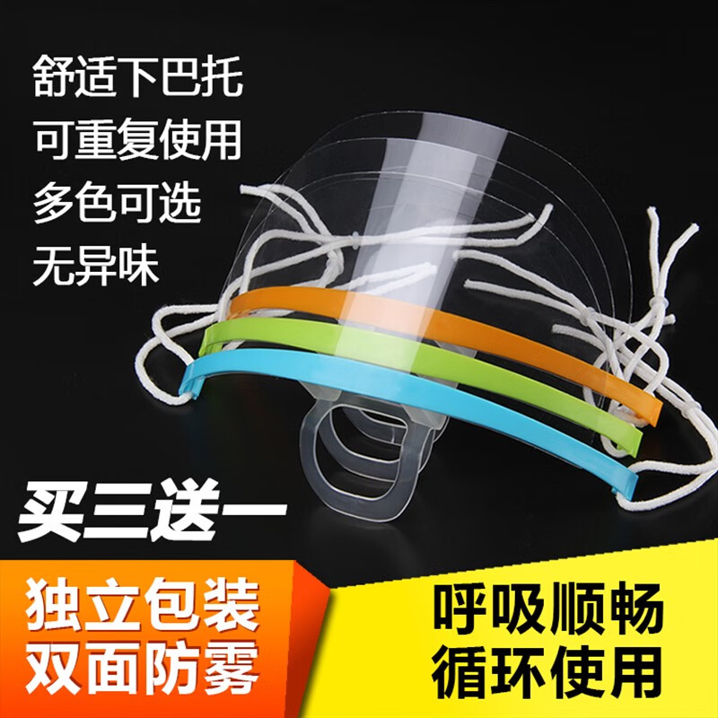 透明口罩微笑防霧飛沫口水衛生酒店餐廳塑料食品廚房餐飲專(zhuān)用口屏 紅色