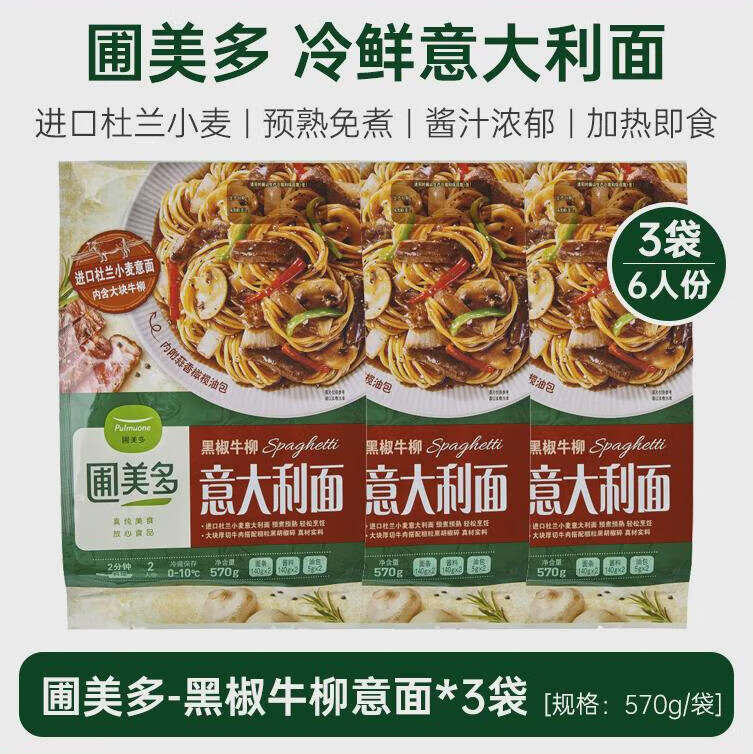 圃美多 新貨意大利面6人份兒童意面速食山母番茄肉醬牛柳早餐 6人份黑椒牛柳意面570g*3袋