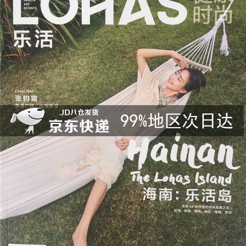 L0HAS乐活（健康时尚）2021年1/2月合刊